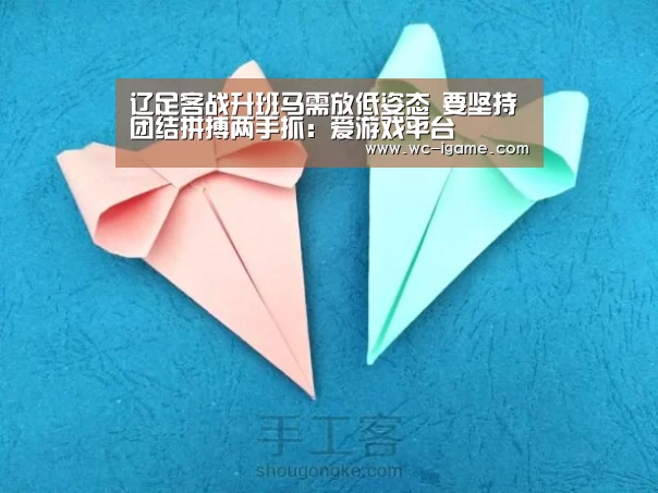 辽足客战升班马需放低姿态 要坚持团结拼搏两手抓:爱游戏平台(图1) 爱游戏体育App下载