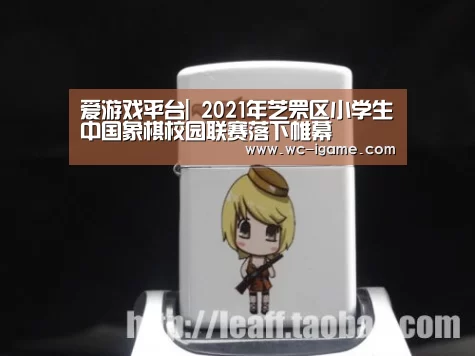 爱游戏体育App下载
