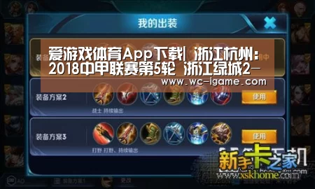 爱游戏体育App下载|
浙江杭州:2018中甲联赛第5轮 浙江绿城2-1黑龙江火山鸣泉(图1) 爱游戏平台