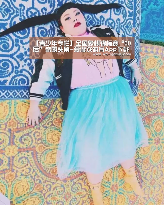 爱游戏平台