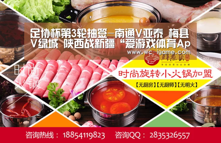 足协杯第3轮抽签-南通V亚泰 梅县V绿城 陕西战新疆“爱游戏体育App下载”(图2) 爱游戏体育
