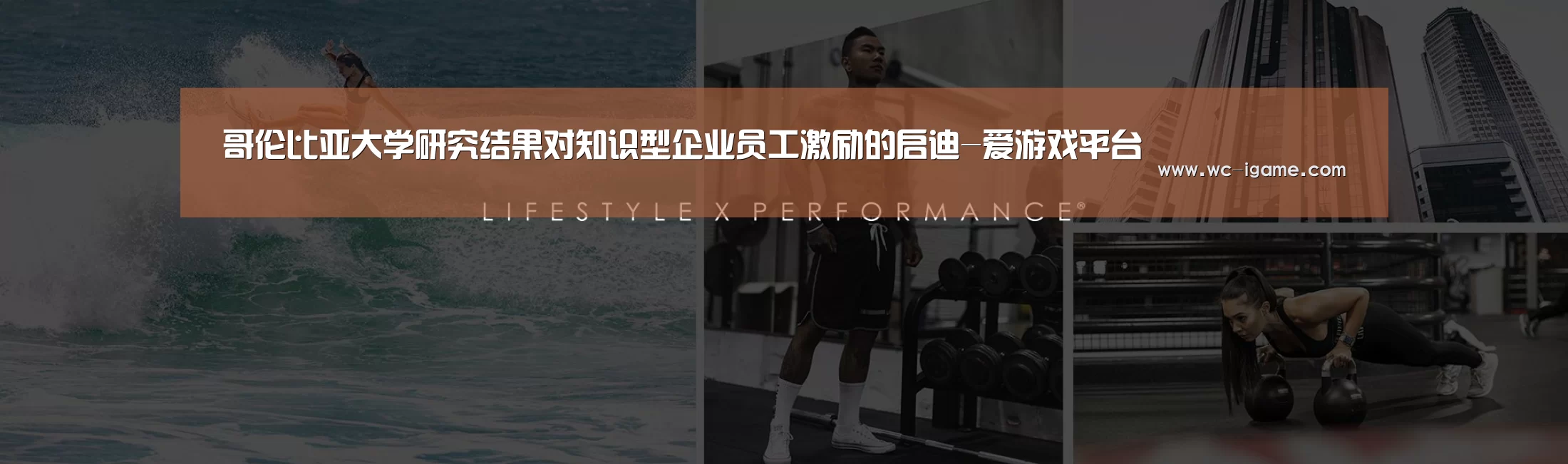 哥伦比亚大学研究结果对知识型企业员工激励的启迪-爱游戏平台(图3) 爱游戏官网