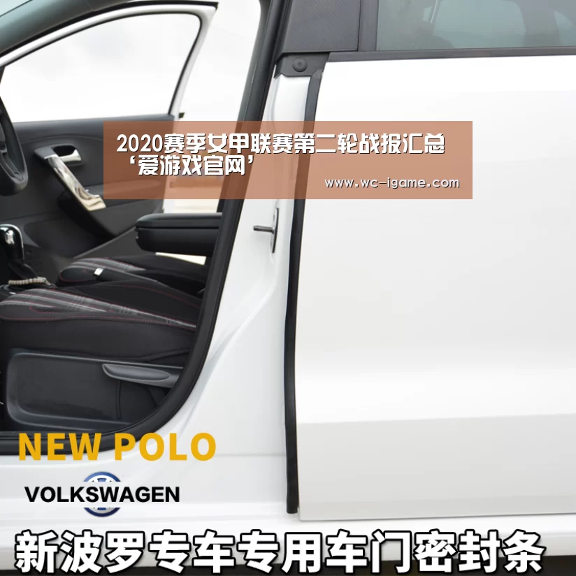 2020赛季女甲联赛第二轮战报汇总‘爱游戏官网’(图1) 爱游戏体育