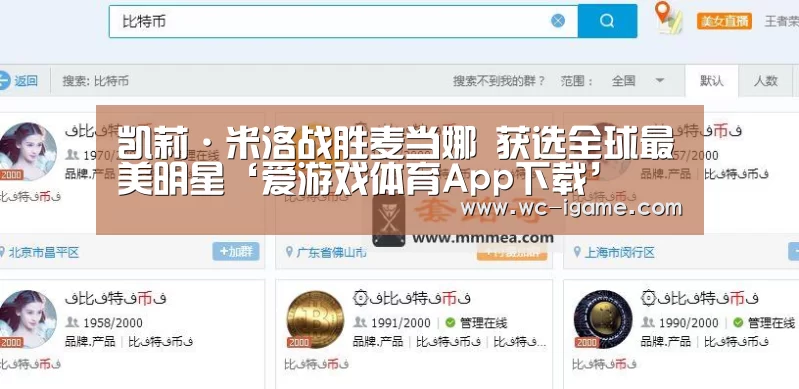 凯莉·米洛战胜麦当娜 获选全球最美明星‘爱游戏体育App下载’(图2) 爱游戏平台